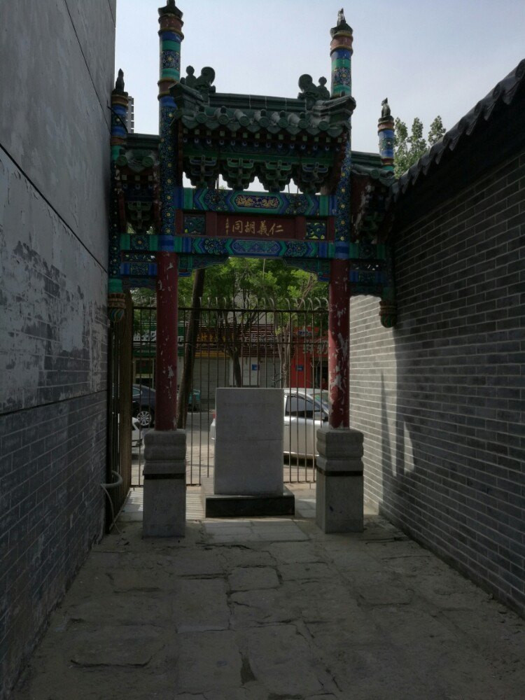 傅斯年纪念馆与仁义胡同 聊城游记攻略【携程攻略】