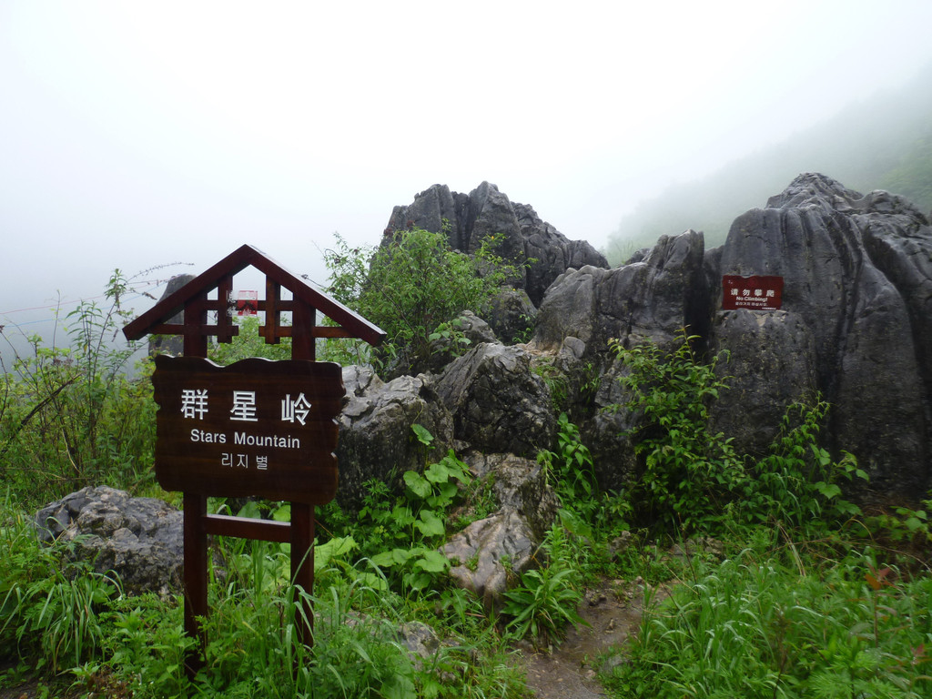 春色中国第二部——2013年神农架,恩施喀斯特地貌9日探索之旅