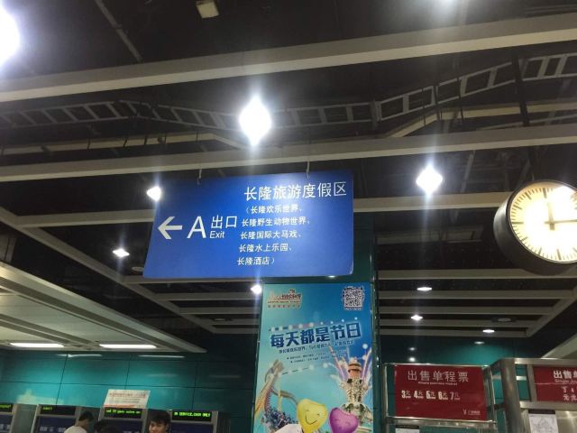 汉溪长隆地铁站a出口明显醒目的标识牌 广州白云国际机场