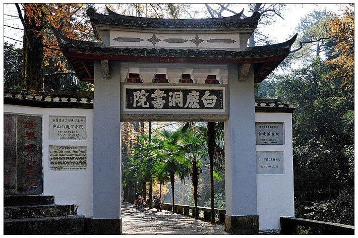 白鹿洞书院位于江西庐山五老峰南麓,相传书院的创始人可以追溯到南唐