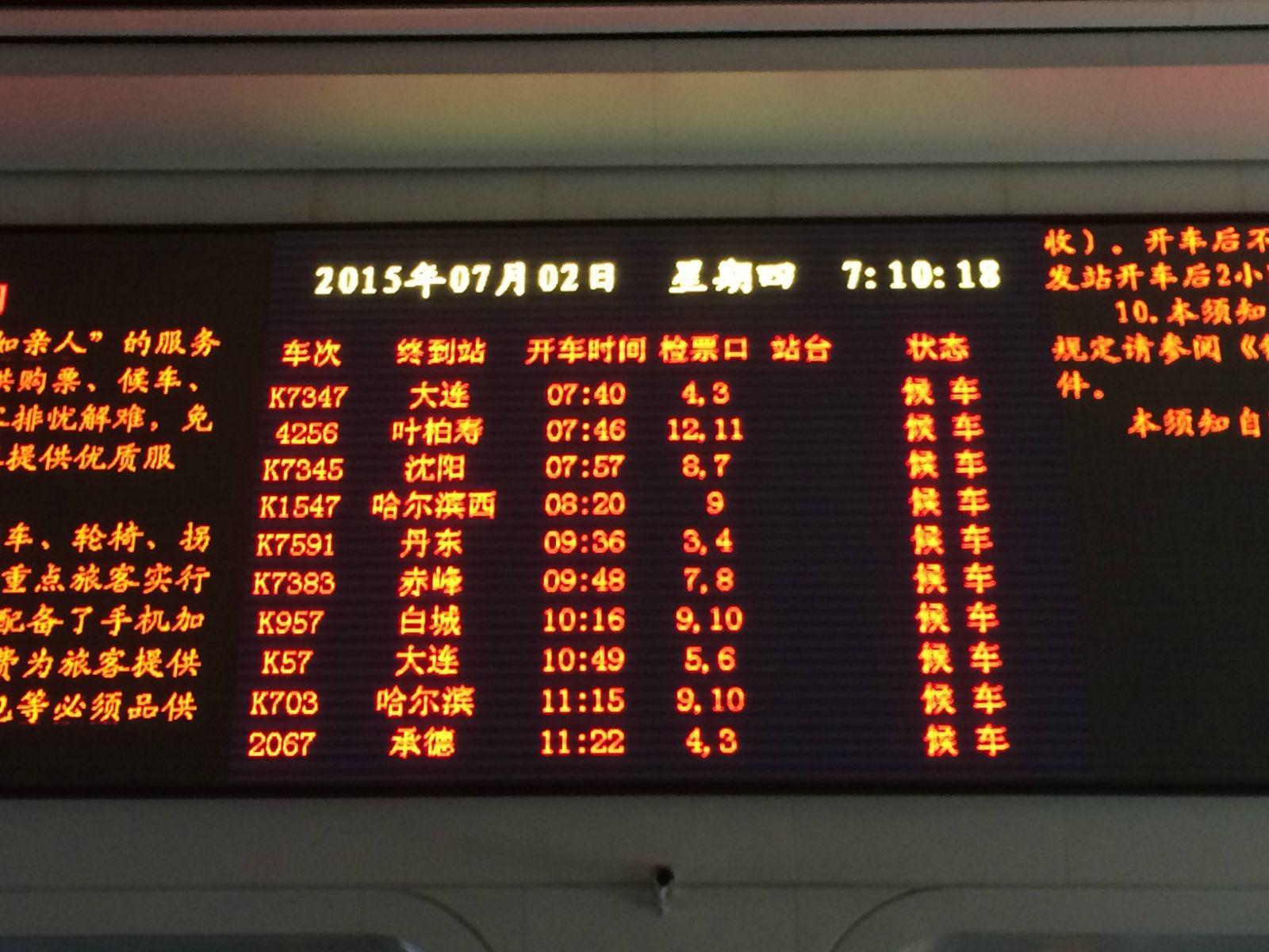长春至北京增开6列旅客列车，运行时间缩减59分钟|北京|承德|高铁_新浪新闻