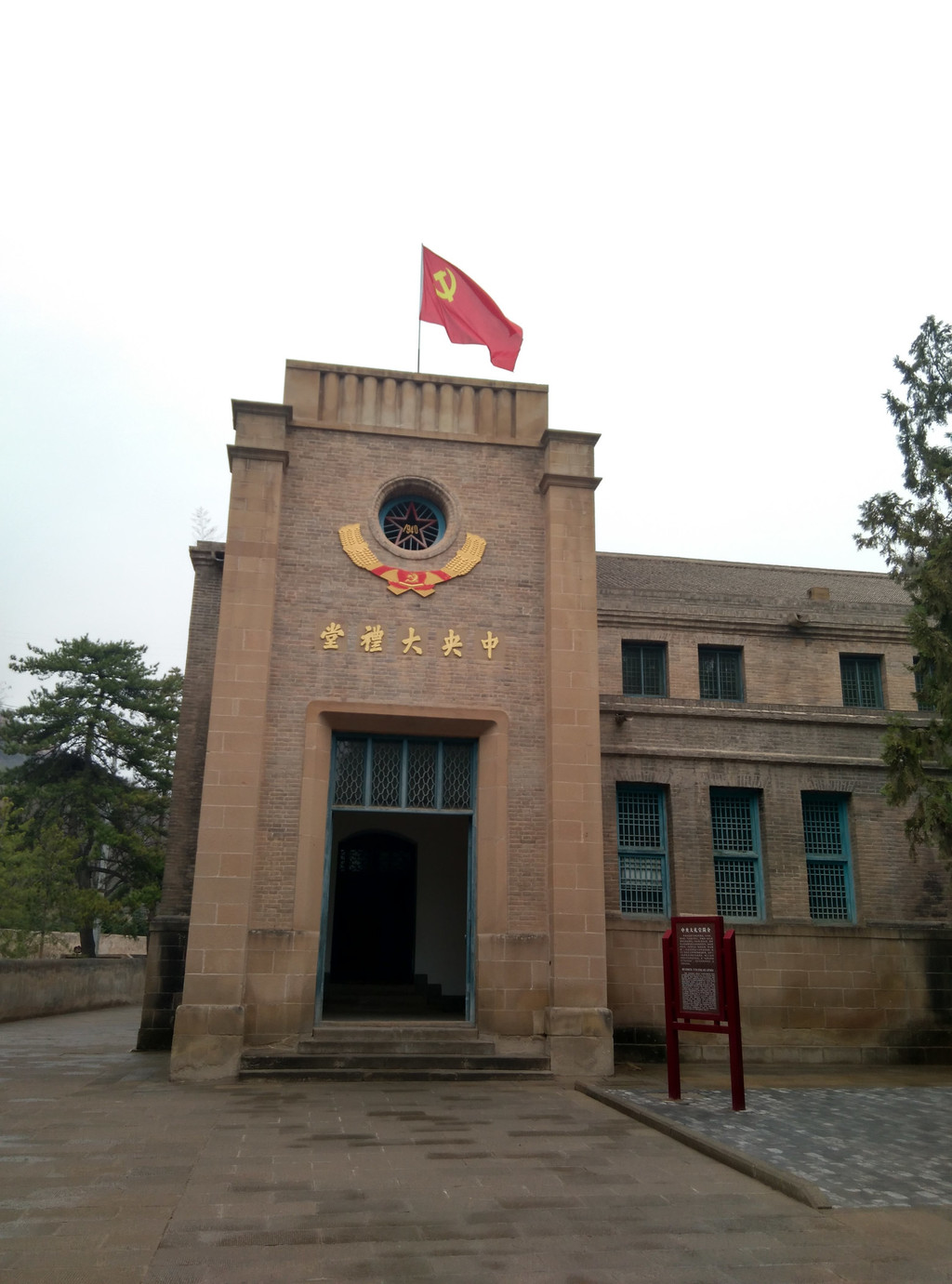              杨家岭中央大礼堂
