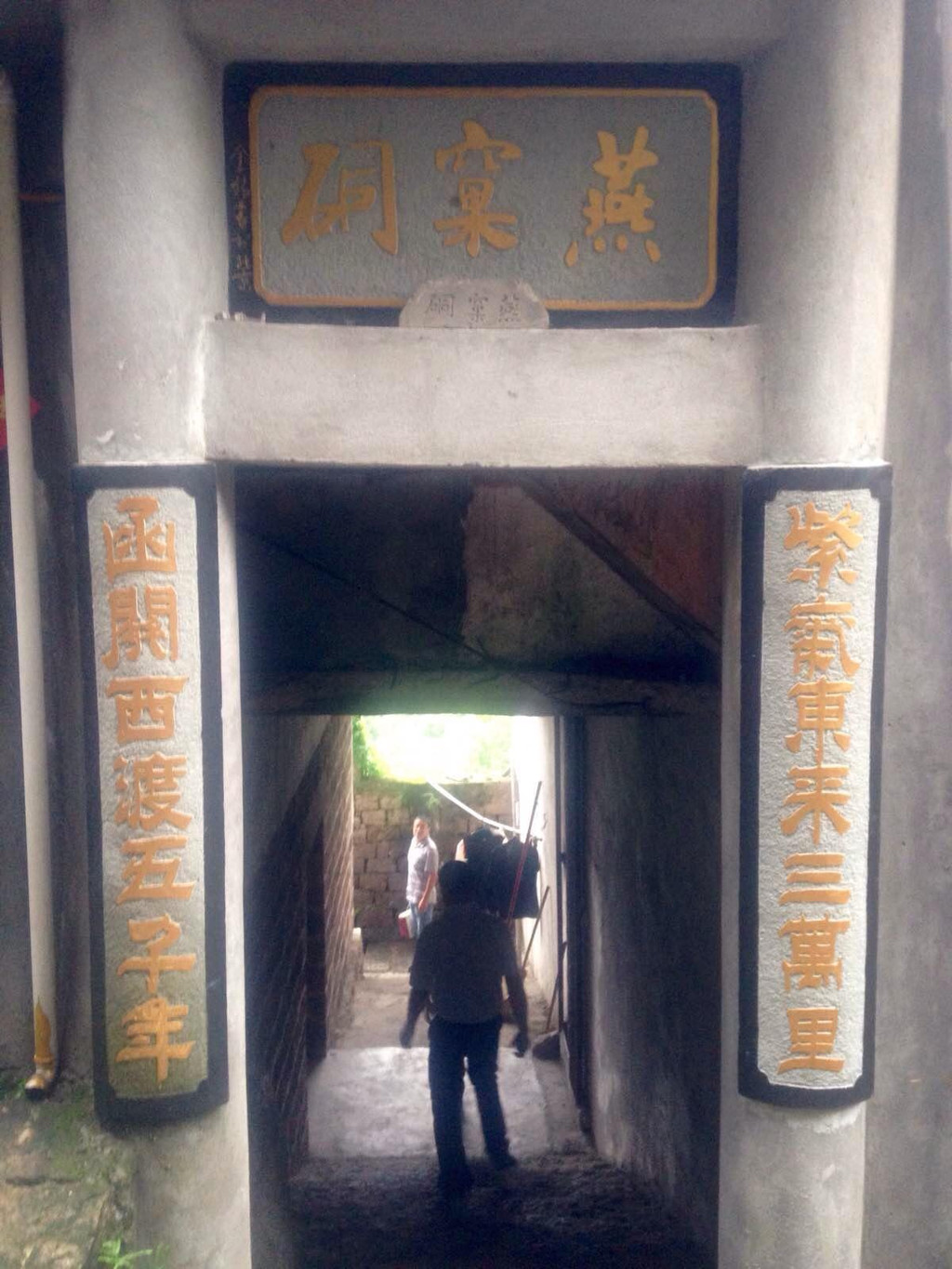 燕窠硐游记