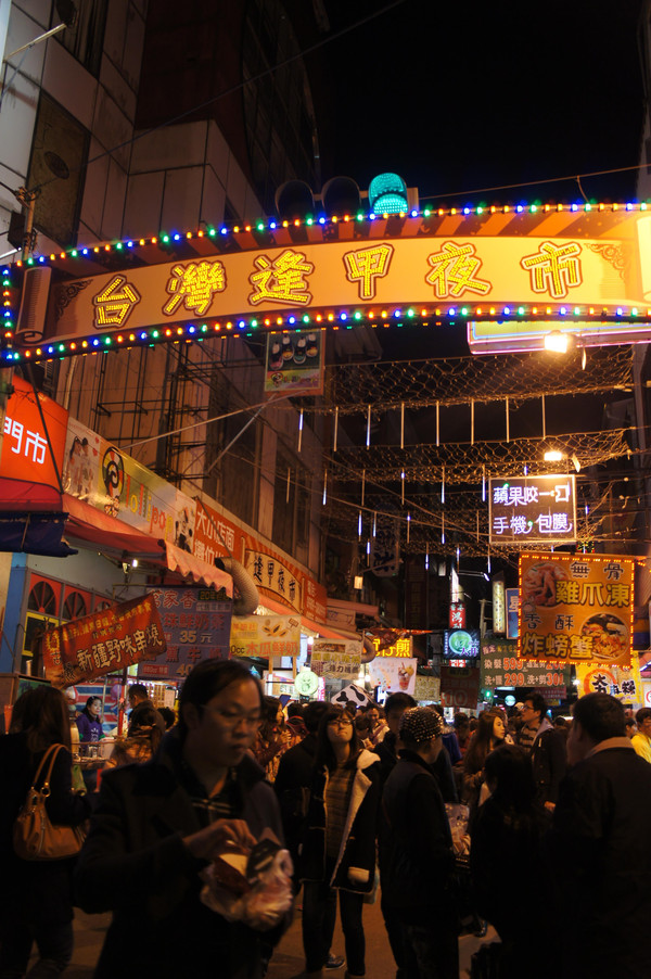 台中逢甲夜市