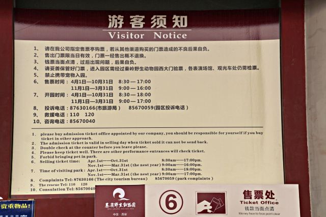 秦岭野生动物园 - 西安游记攻略【携程攻略】_动物世界 秦岭野生动物园 - 西安游记攻略【携程攻略】