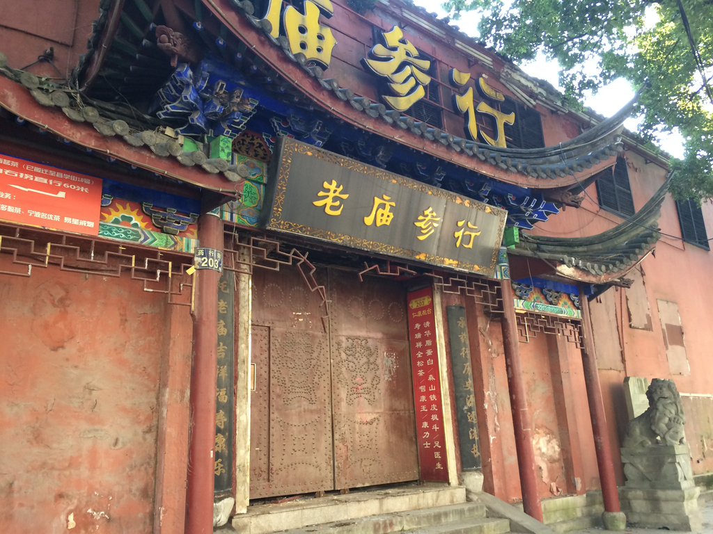是汉族民间和道教信奉守护城池之神,宁波城隍庙建于明洪武四年(1年