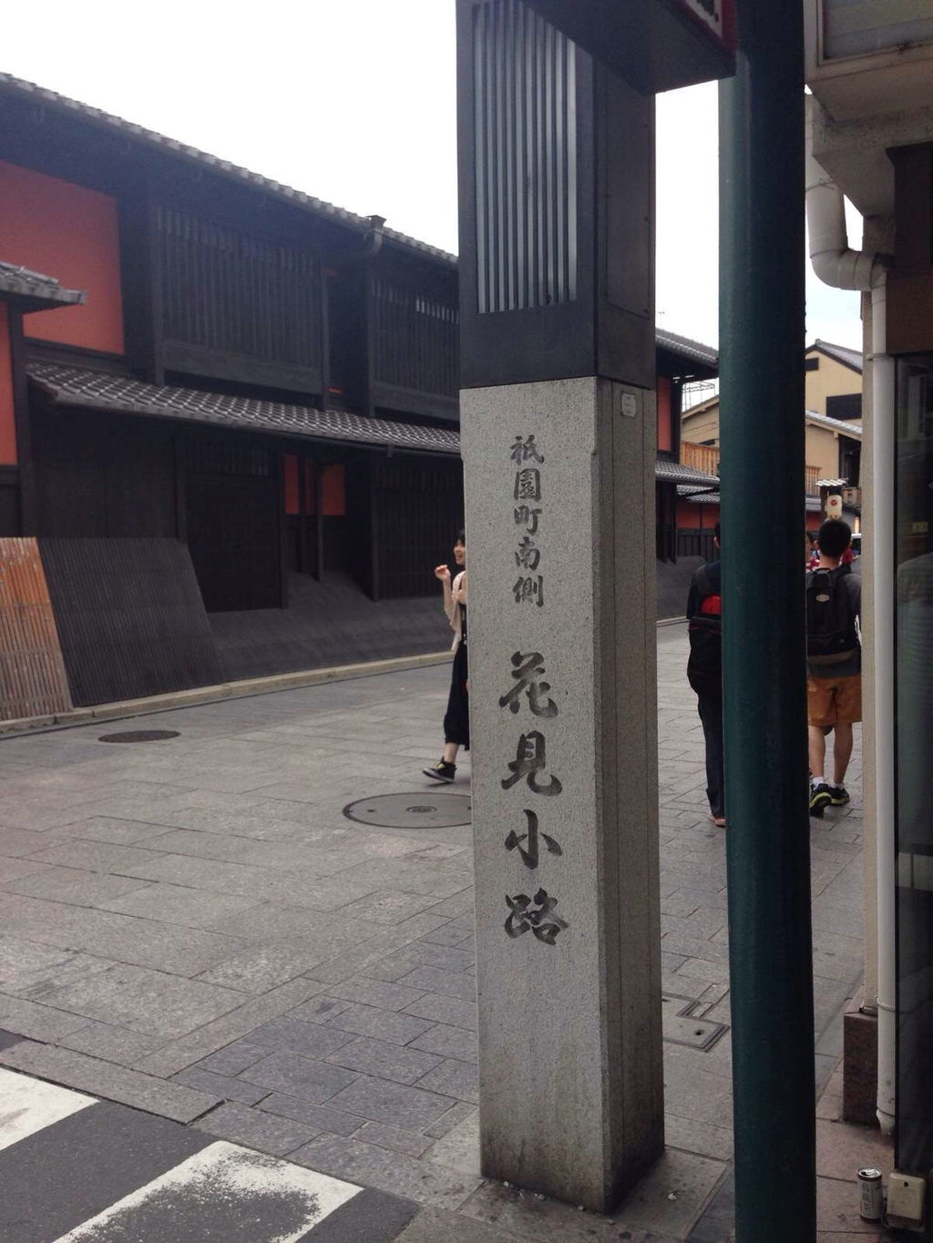 京都花见小路