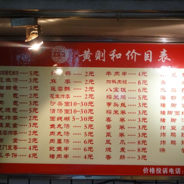 黄则和价目表