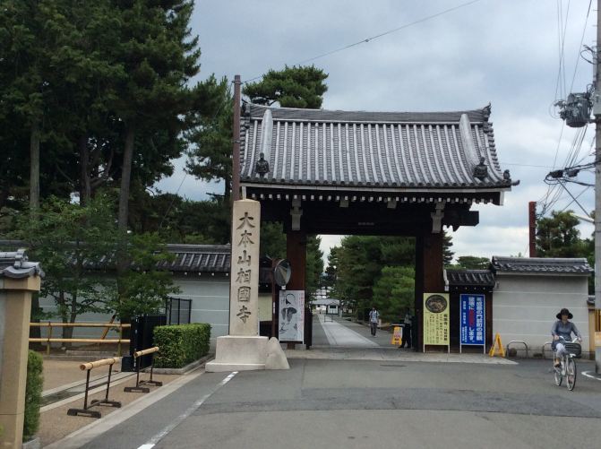 走遍京都人文徒步一日游(大相国寺 上御灵神社