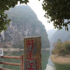 黔江阿蓬江神龟峡景区