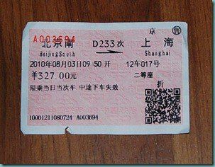 2010-我的四张火车票 - 北京游记攻略