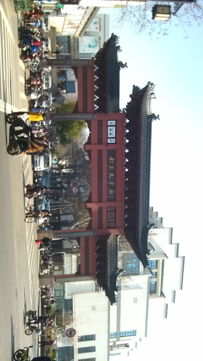 南京4日自由行,云锦博物馆、1912街区、夫子