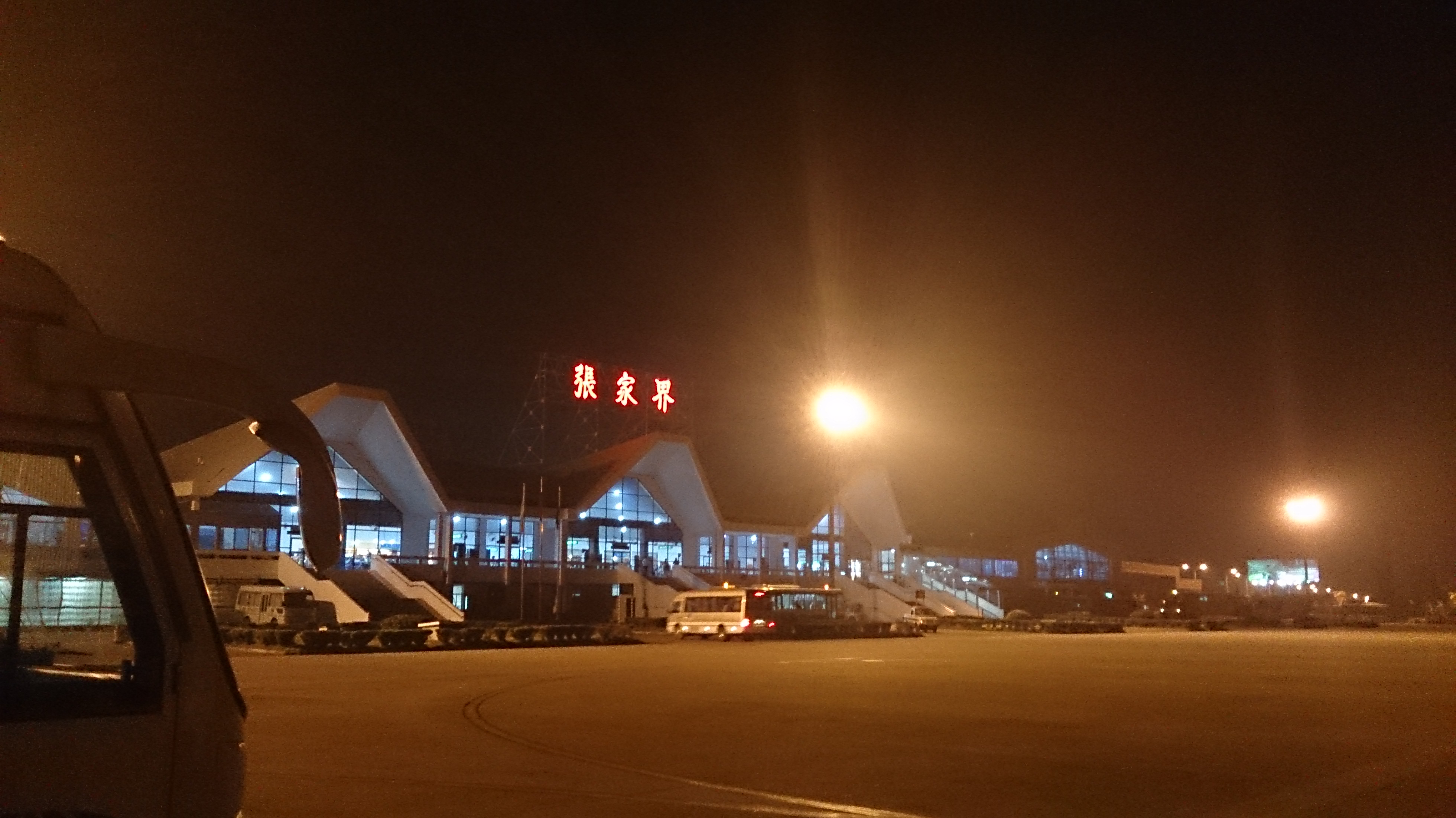 张家界荷花机场 张家界