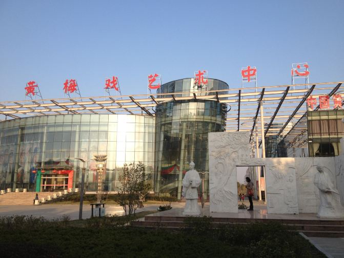 赵朴初故居,黄梅戏艺术中心一览,炒米鸡汤的味