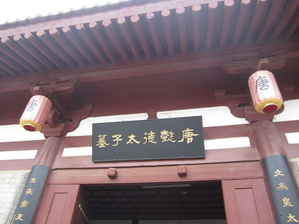 懿德太子墓