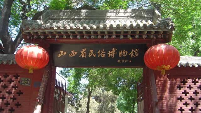 山西省民俗博物馆门票,太原山西省民俗博物馆攻略