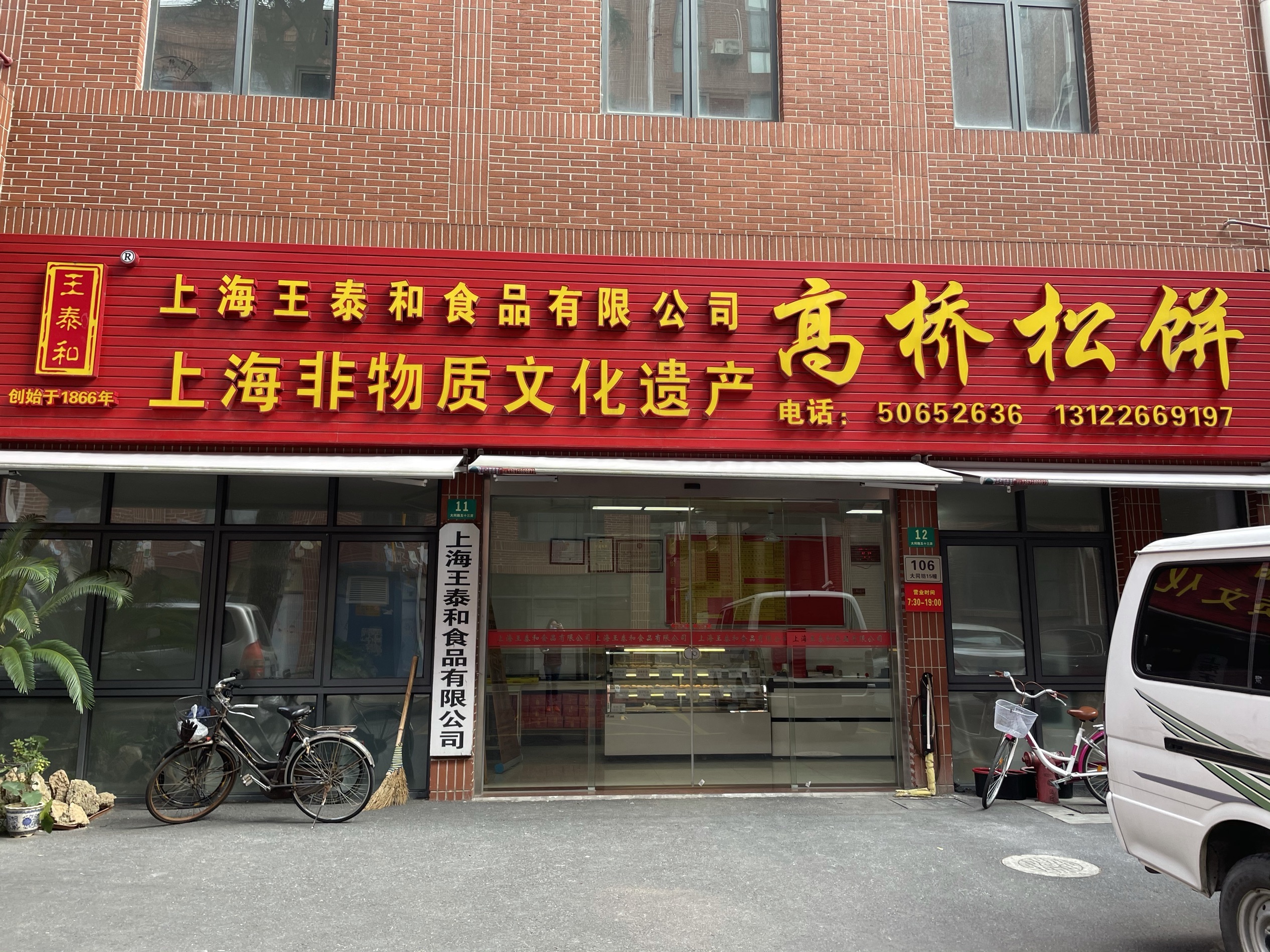上海王泰和高桥松饼攻略 王泰和高桥松饼套餐 特色菜品推荐 菜单 人均消费 电话 地址 菜系 点评 营业时间 餐厅介绍 哪个菜好吃 携程美食 上海王泰和高桥松饼攻略 王泰和高桥松饼套餐 特色菜品推荐 菜单 人均消费 电话 地址 菜系 点评 营业时间 餐厅介绍 哪个菜好吃 携程美食