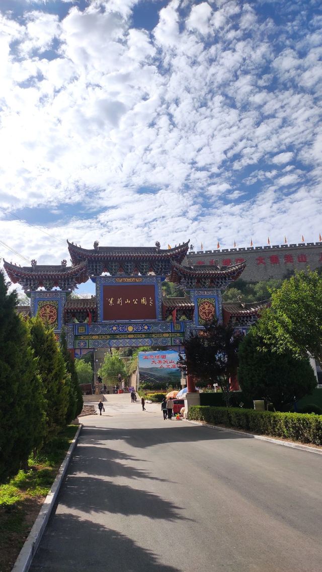 庄浪紫荆山公园