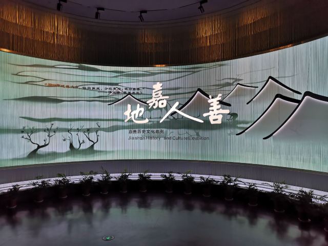 浙江省嘉善县博物馆