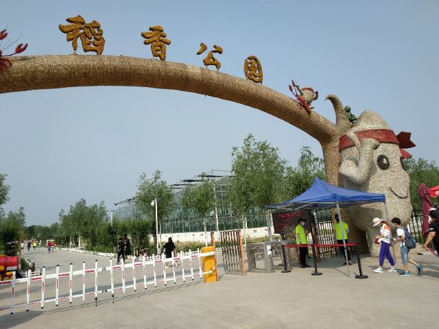 天津稻香公园图片