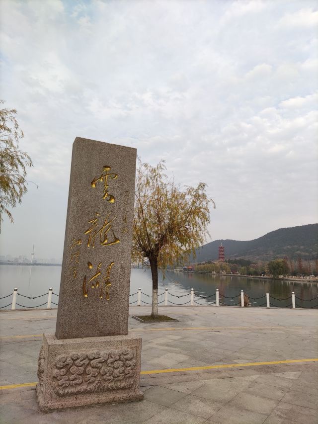 徐州雲龍湖旅遊景區攻略,徐州雲龍湖旅遊景區門票/遊玩攻略/地址/圖片