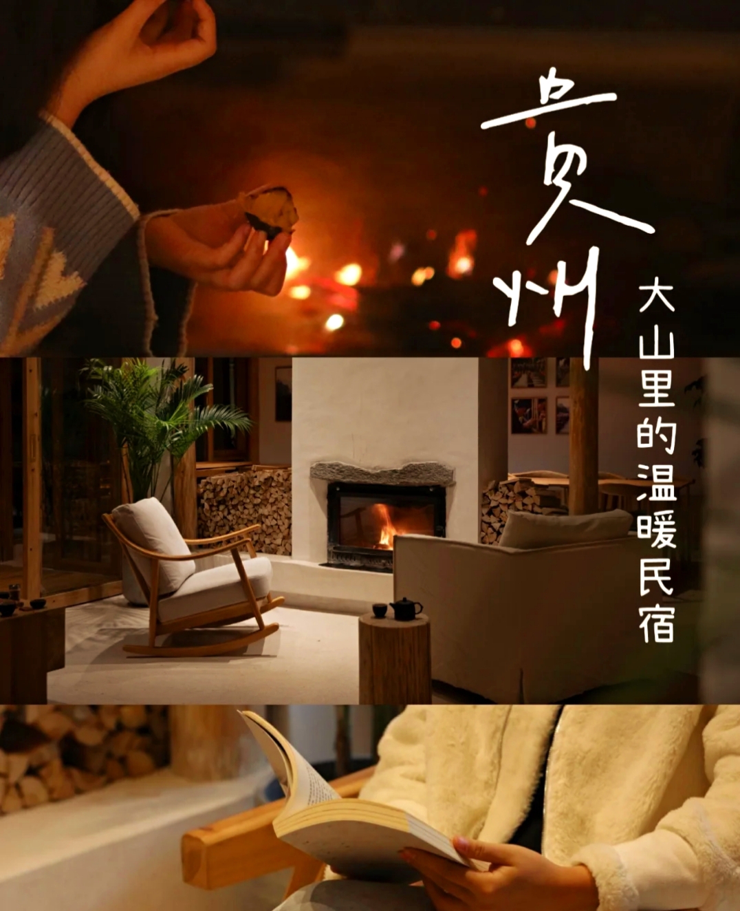 肇兴侗寨古歌秘境民宿壁炉、瑶浴、全屋暖气贵州的冬天不再冷