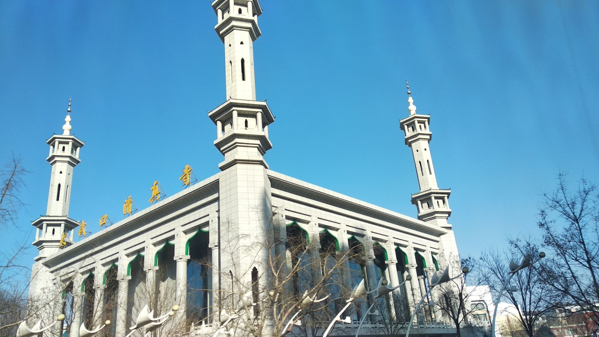 大武口清真寺