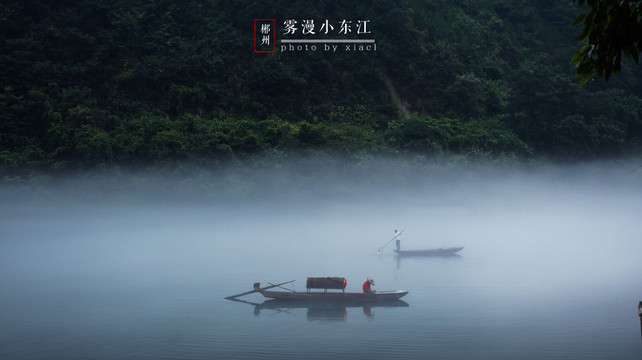 郴州小东江两日游超详细攻略