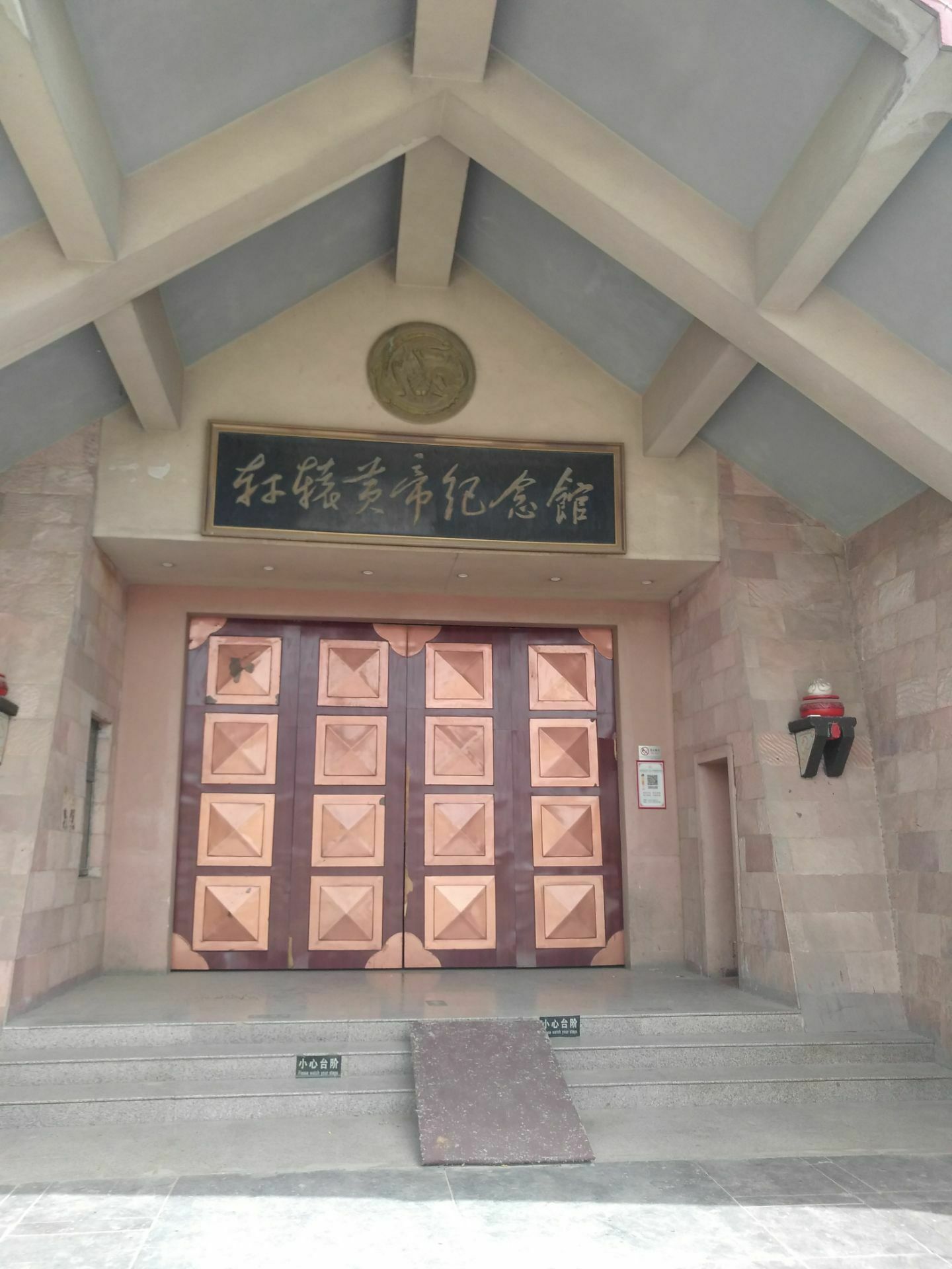 轩辕黄帝纪念馆