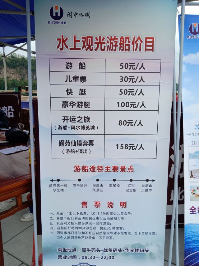 阆中嘉陵江游船攻略,阆中嘉陵江游船门票/游玩攻略/地址/图片/门票