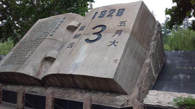 五三惨案纪念园