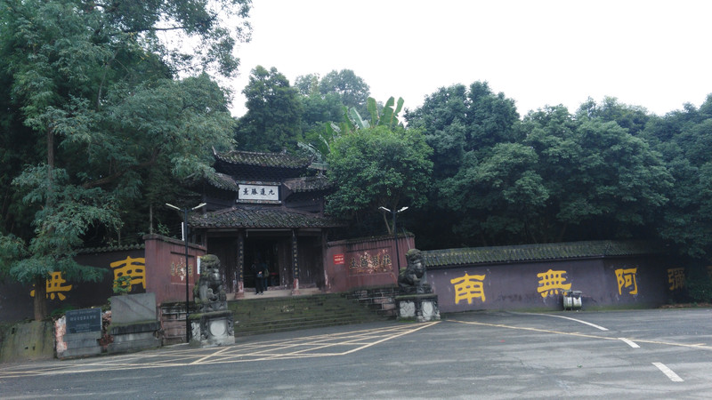 成都新津观音寺