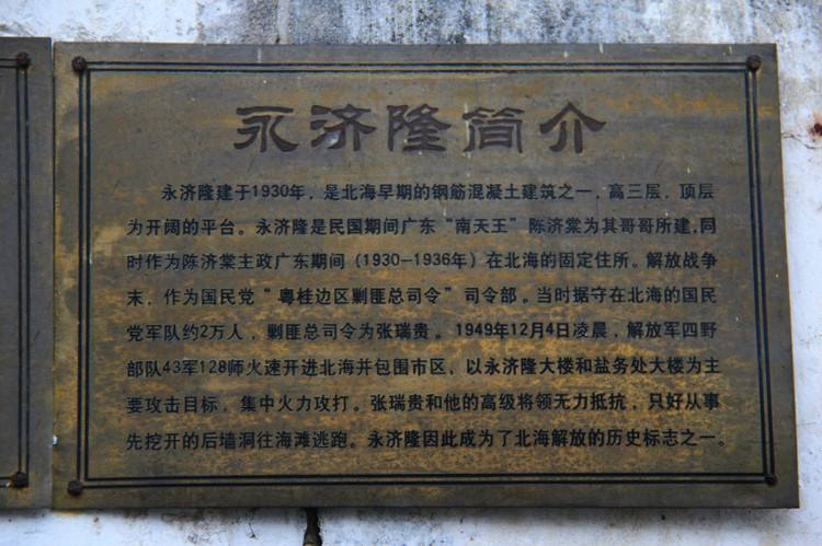 永济隆