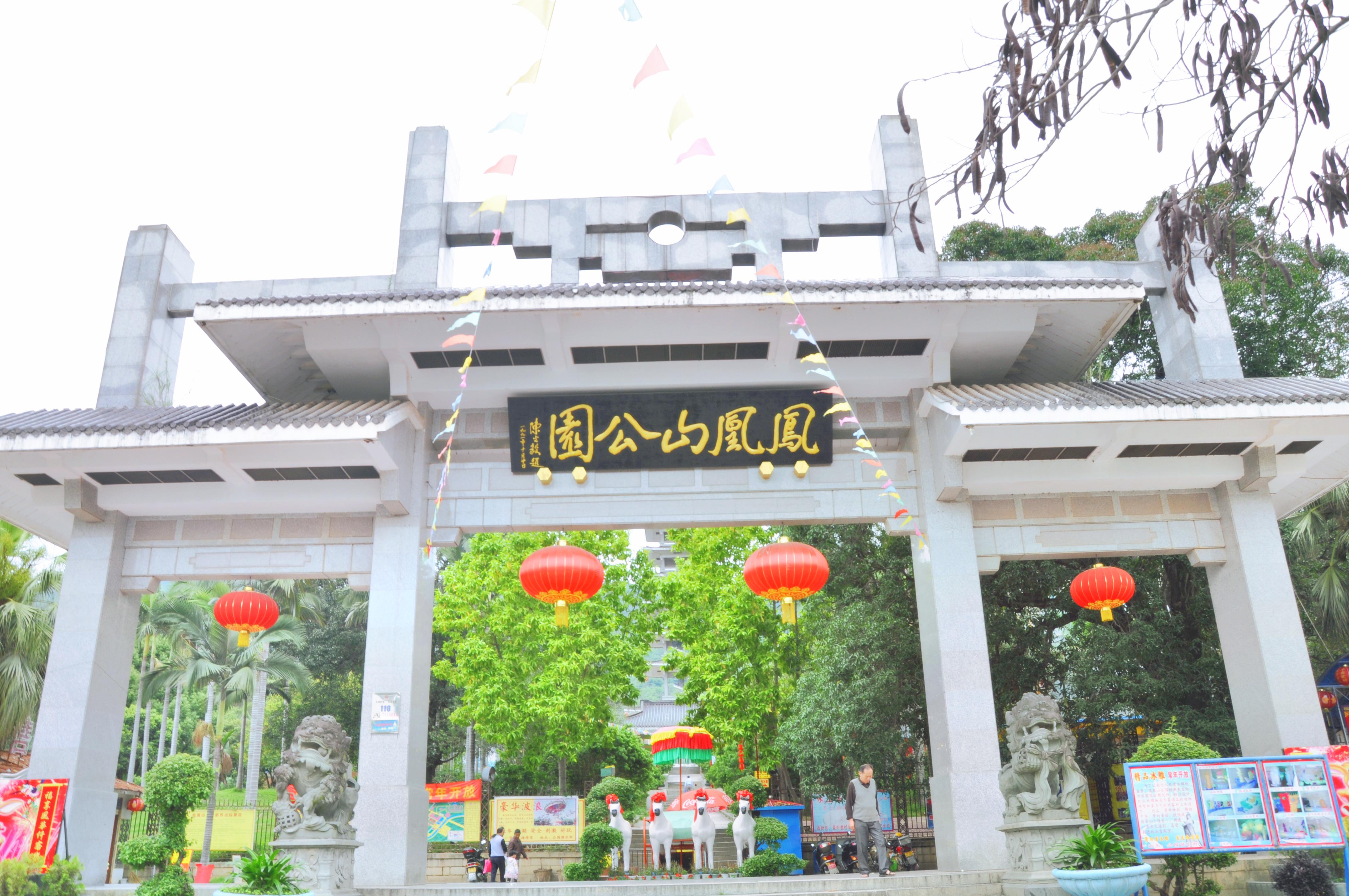 凤凰山公园