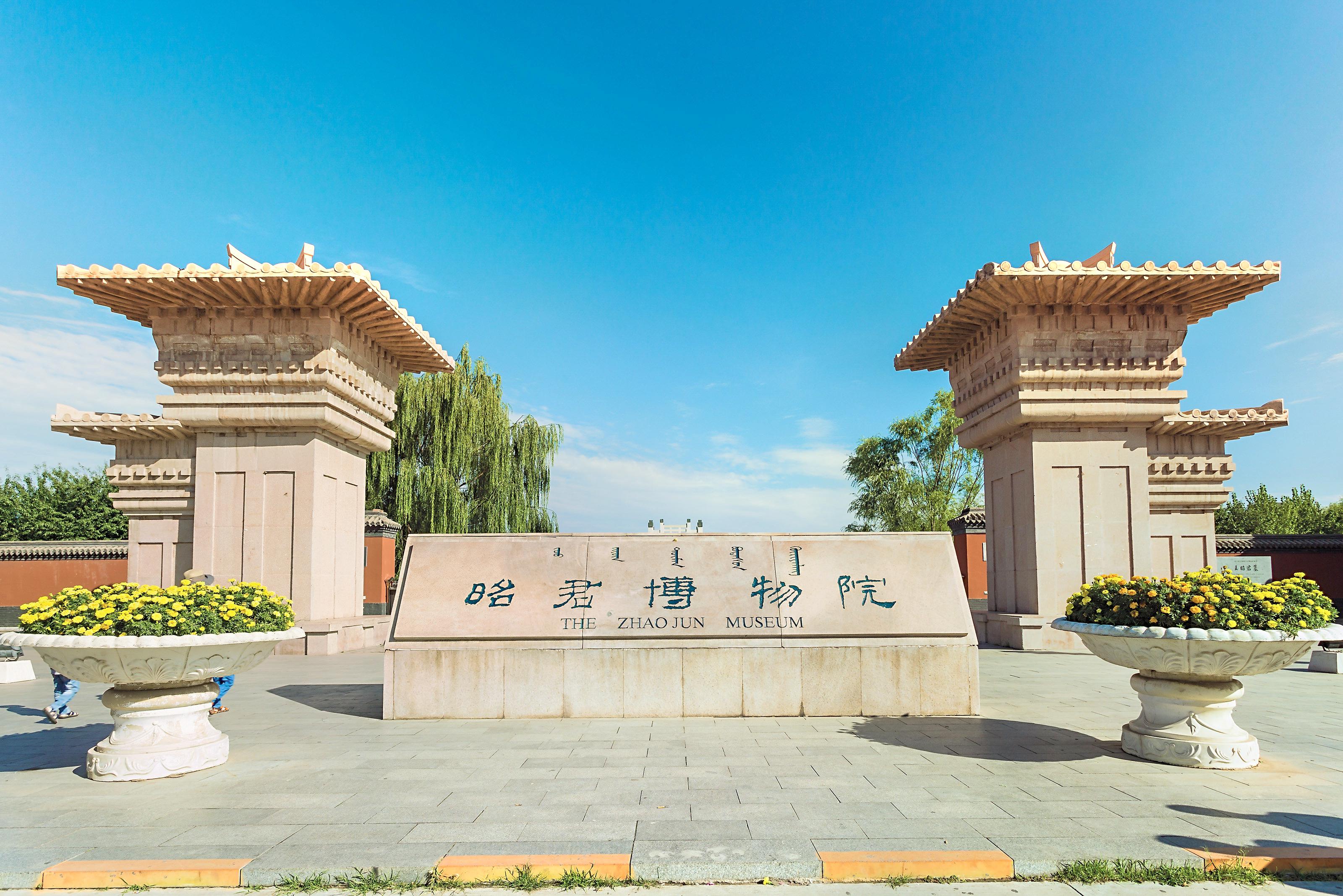 昭君博物院
