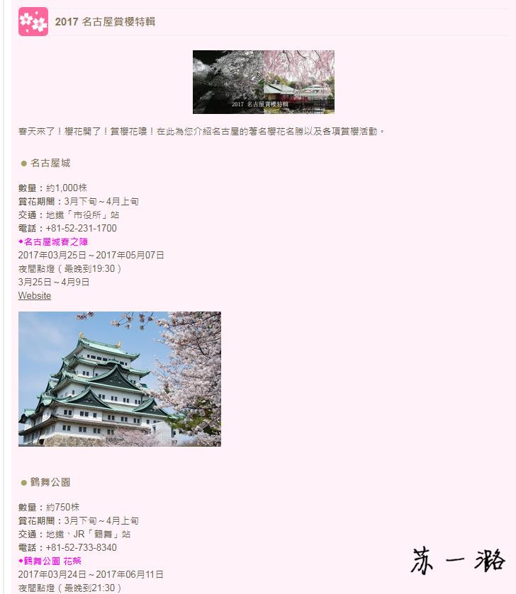 猎艳行动 日本升龙道樱花之旅 名古屋 高山 白川乡 金泽 金泽城游记 途牛