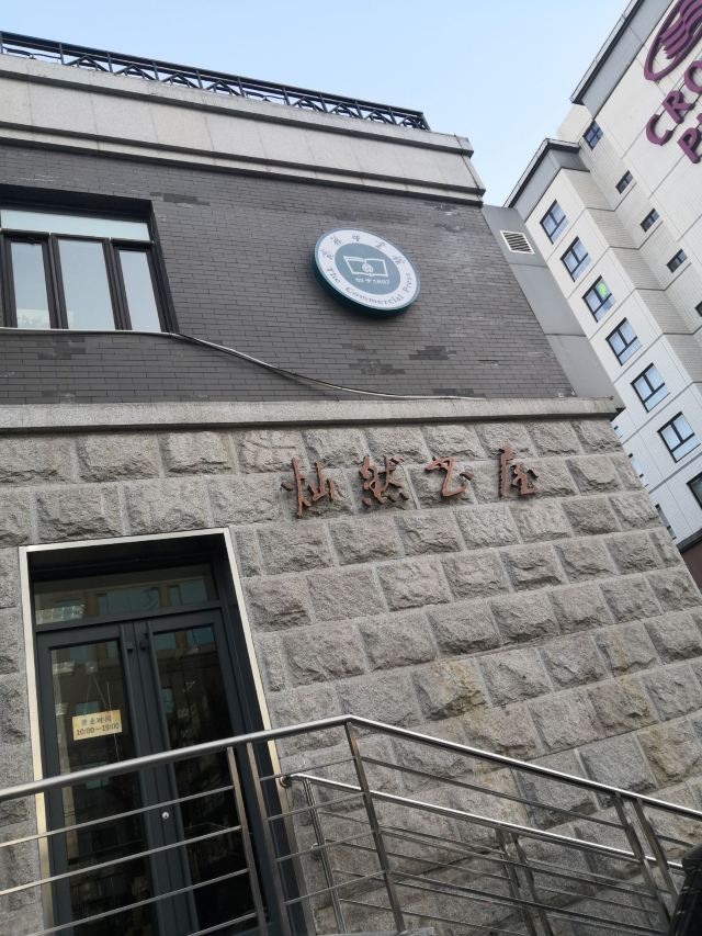 商务印书馆涵芬楼