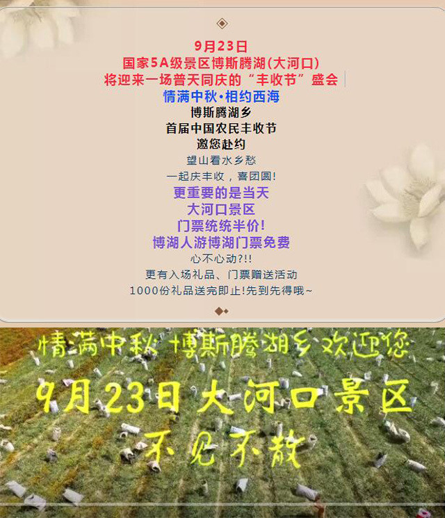 情暖中秋 183 相约西海 9月23日 博斯腾湖乡邀您共庆丰收 巴音郭楞游记攻略 携程攻略