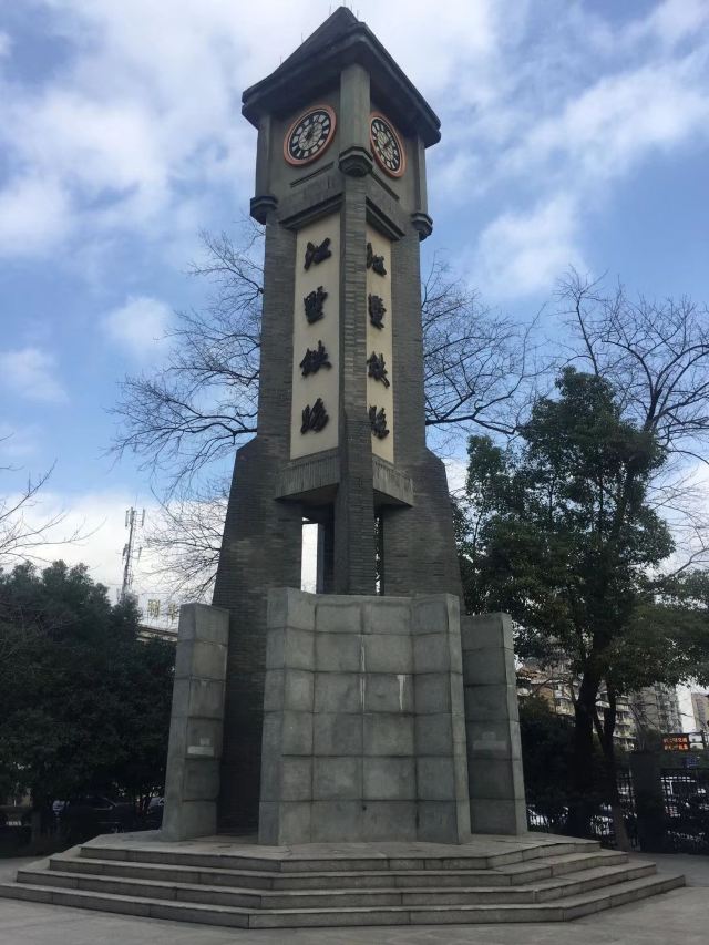 江墅铁路遗址公园