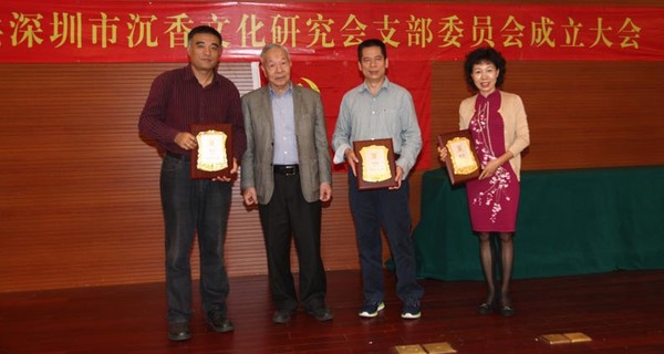 深圳沉香文化研究会2016年年会纪实 - 深圳游