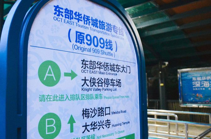 途牛首发到东部华侨城做一个异国童话梦