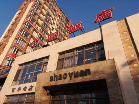 沈阳勺园饭店(富民南街店)攻略,勺园饭店(富民南街店)特色菜推荐/菜单