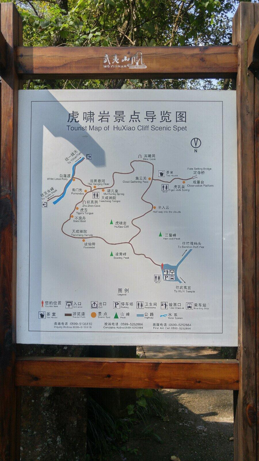 武夷山虎啸岩