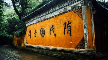 浙江臺州 天臺國清寺3 蔣梁亮