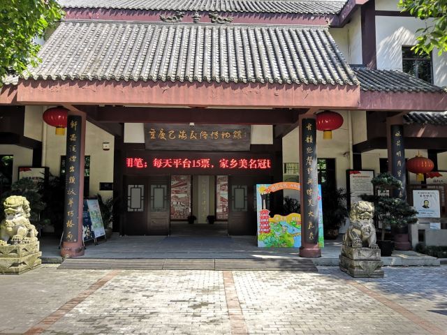 巴渝民俗博物馆