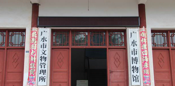 广水市博物馆