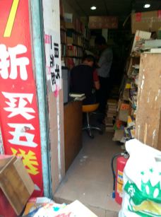 【携程攻略】深圳外来之家旧书店图片,