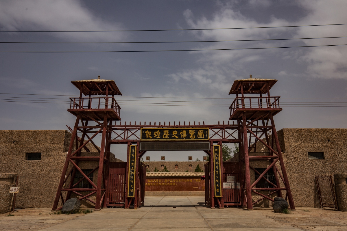 敦煌历史博览园