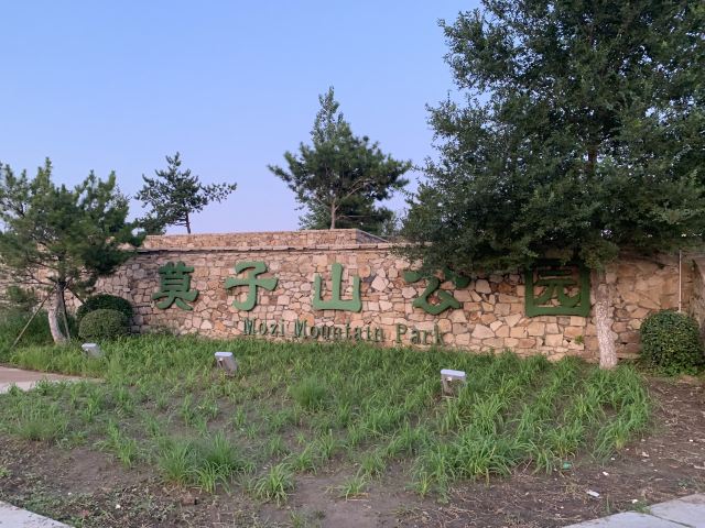 瀋陽莫子山公園攻略,瀋陽莫子山公園門票/遊玩攻略/地址/圖片/門票