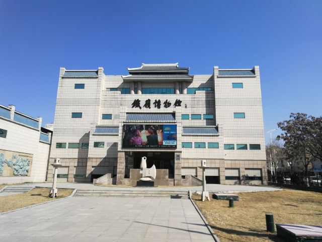 铁岭博物馆